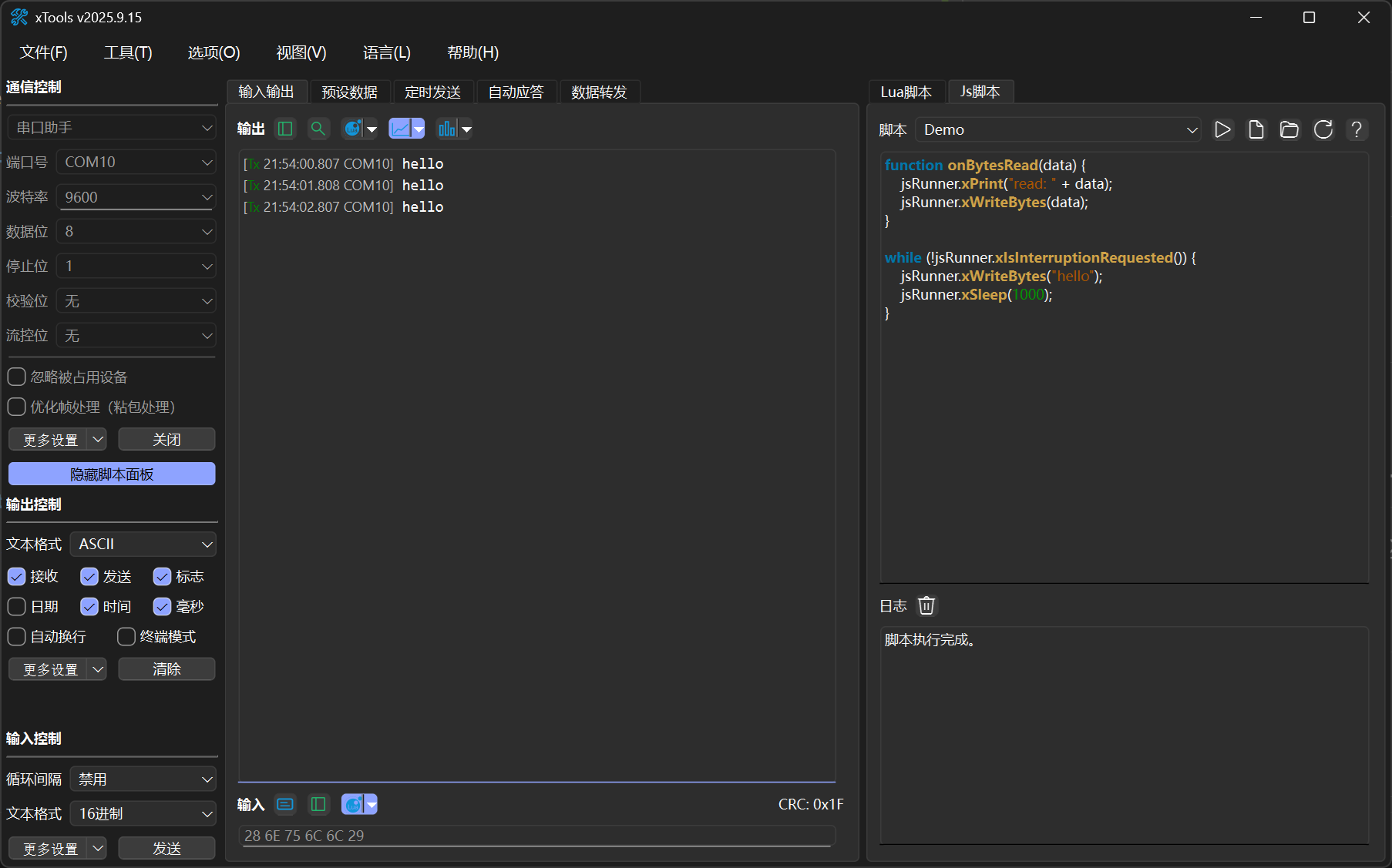 JavaScript脚本